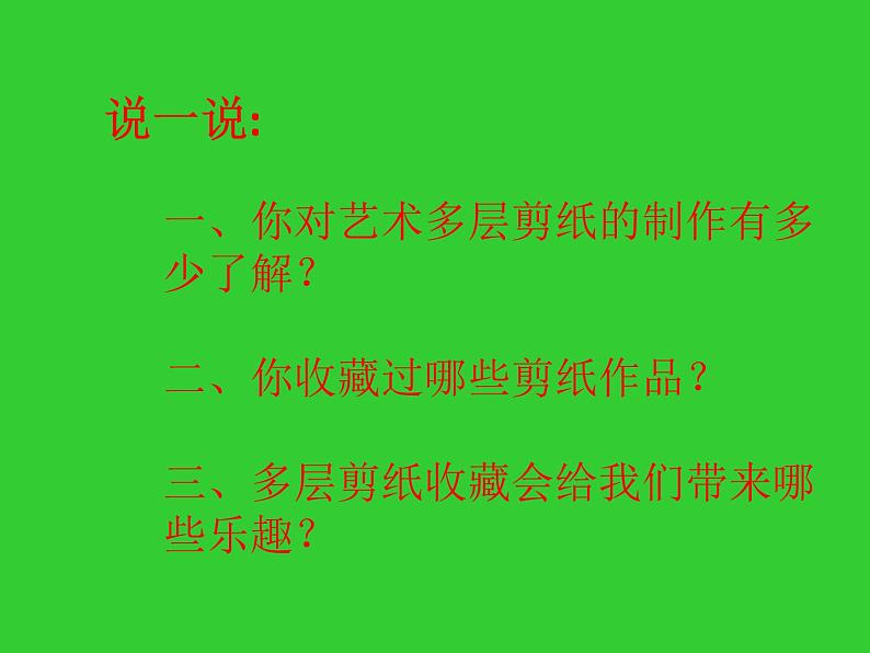 四年级下册美术课件－14.成群的动物 ｜岭南版第5页