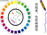 五年级下册美术课件－9.用线条、色彩画感觉 ｜岭南版