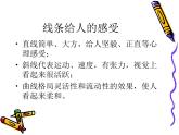 五年级下册美术课件－9.用线条、色彩画感觉 ｜岭南版