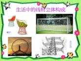 五年級(jí)下冊(cè)美術(shù)課件－12.線(xiàn)材與面材的立體造型 ｜嶺南版