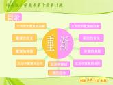 五年級下冊美術(shù)課件－11.重復(fù)與漸變 ｜嶺南版