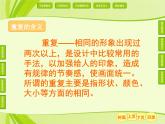 五年級下冊美術(shù)課件－11.重復(fù)與漸變 ｜嶺南版