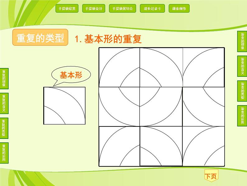 五年级下册美术课件－11.重复与渐变 ｜岭南版第6页