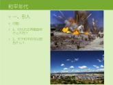 五年级下册美术课件－5.和平年代 ｜岭南版