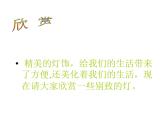 五年級(jí)下冊(cè)美術(shù)課件－14.別致的燈飾 ｜嶺南版