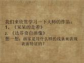 五年级下册美术课件－8.不同物象的表面特征 ｜岭南版