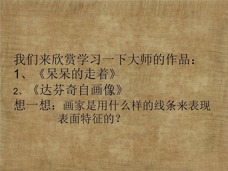 五年级下册美术课件－8.不同物象的表面特征 ｜岭南版03