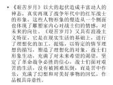 五年級下冊美術課件－4.烽火歲月 ｜嶺南版