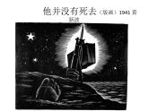 五年級下冊美術課件－4.烽火歲月 ｜嶺南版