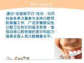 六年级下册美术课件－6.我们的“爱牙日”｜岭南版