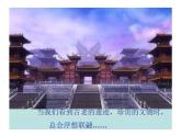 六年级下册美术课件－3.回到古代｜岭南版