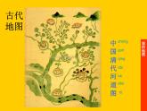 一年級(jí)下冊(cè)美術(shù)課件－4.我的地圖｜蘇少版