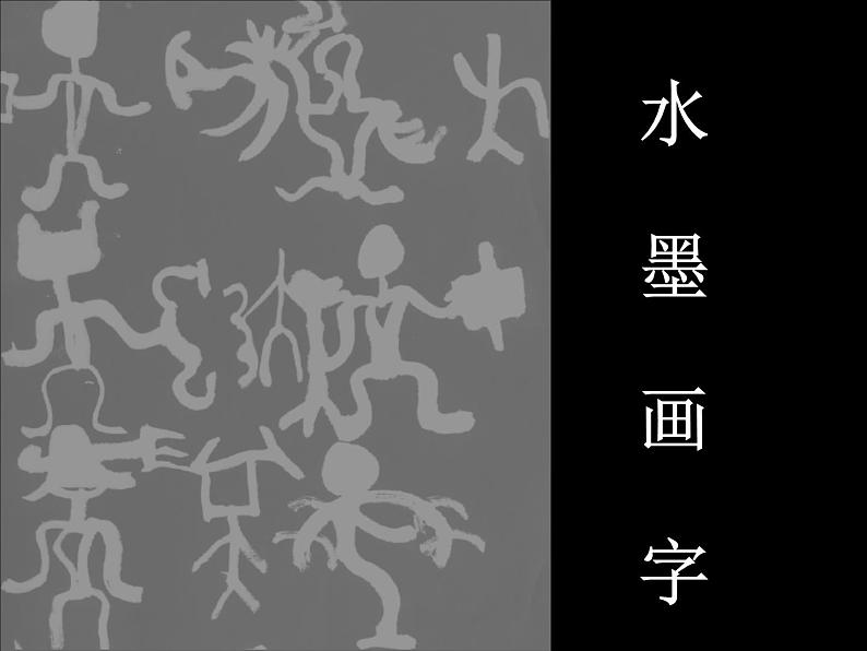 一年级下册美术课件－2.图画与文字｜苏少版第2页