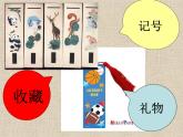 一年級(jí)下冊(cè)美術(shù)課件－12.送你一個(gè)書(shū)簽｜蘇少版