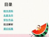 二年級(jí)下冊美術(shù)課件－13.會(huì)變的花、樹、葉｜蘇少版