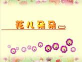二年级下册美术课件－7.花儿朵朵（二）｜苏少版