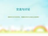 二年級(jí)下冊(cè)美術(shù)課件－9.樹(shù)上樹(shù)下（一）｜蘇少版