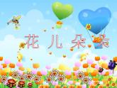 二年級(jí)下冊(cè)美術(shù)課件－6.花兒朵朵（一）｜蘇少版