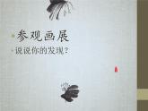 二年級下冊美術(shù)課件－8.水墨畫花｜蘇少版