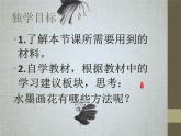 二年級下冊美術(shù)課件－8.水墨畫花｜蘇少版