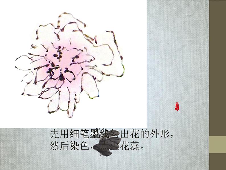 二年级下册美术课件－8.水墨画花｜苏少版07