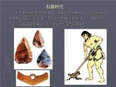 六年級下冊美術(shù)課件－15.有生命的石頭｜蘇少版