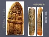 六年級下冊美術(shù)課件－15.有生命的石頭｜蘇少版