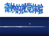 六年級(jí)下冊美術(shù)課件－16.奇妙的圖形｜蘇少版
