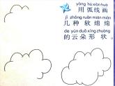 湘美版小學(xué)美術(shù)一下 2.軟綿綿的云 課件