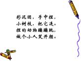 湘美版小學(xué)美術(shù)一下 13.彩泥連連看 課件