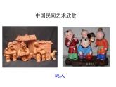 湘美版小學(xué)美術(shù)一下 13.彩泥連連看 課件