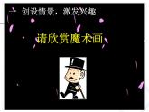 湘美版小学美术一下 10.拓印花纹组合画 课件