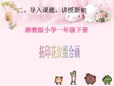 湘美版小学美术一下 10.拓印花纹组合画 课件