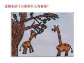 湘美版小學(xué)美術(shù)一下 5.由小變大的畫 課件