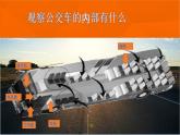 湘美版小学美术一下 19.公交车上 课件