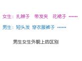 湘美版小學美術二下 14.男生女生 課件