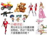 湘美版小學美術二下 14.男生女生 課件