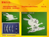 湘美版小学美术二下 22.剪纸动物 课件