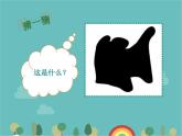 湘美版小学美术二下 3.小老虎 课件