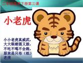 湘美版小学美术二下 3.小老虎 课件