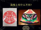 湘美版小学美术二下 6.六面怪脸 课件