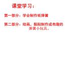 湘美版小学美术二下 19.蹦蹦跳跳 课件
