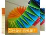 湘美版小学美术二下 19.蹦蹦跳跳 课件