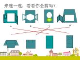 湘美版小学美术二下 5.左邻右舍 课件