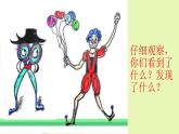 湘美版小學(xué)美術(shù)二下 2.剪刀添畫 課件