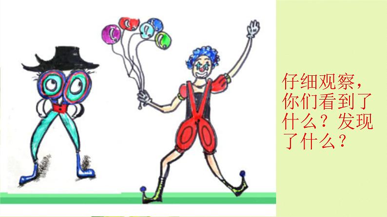 湘美版小学美术二下 2.剪刀添画 课件01