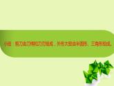 湘美版小學(xué)美術(shù)二下 2.剪刀添畫 課件