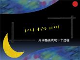 湘美版小学美术二下 15.四格画 课件