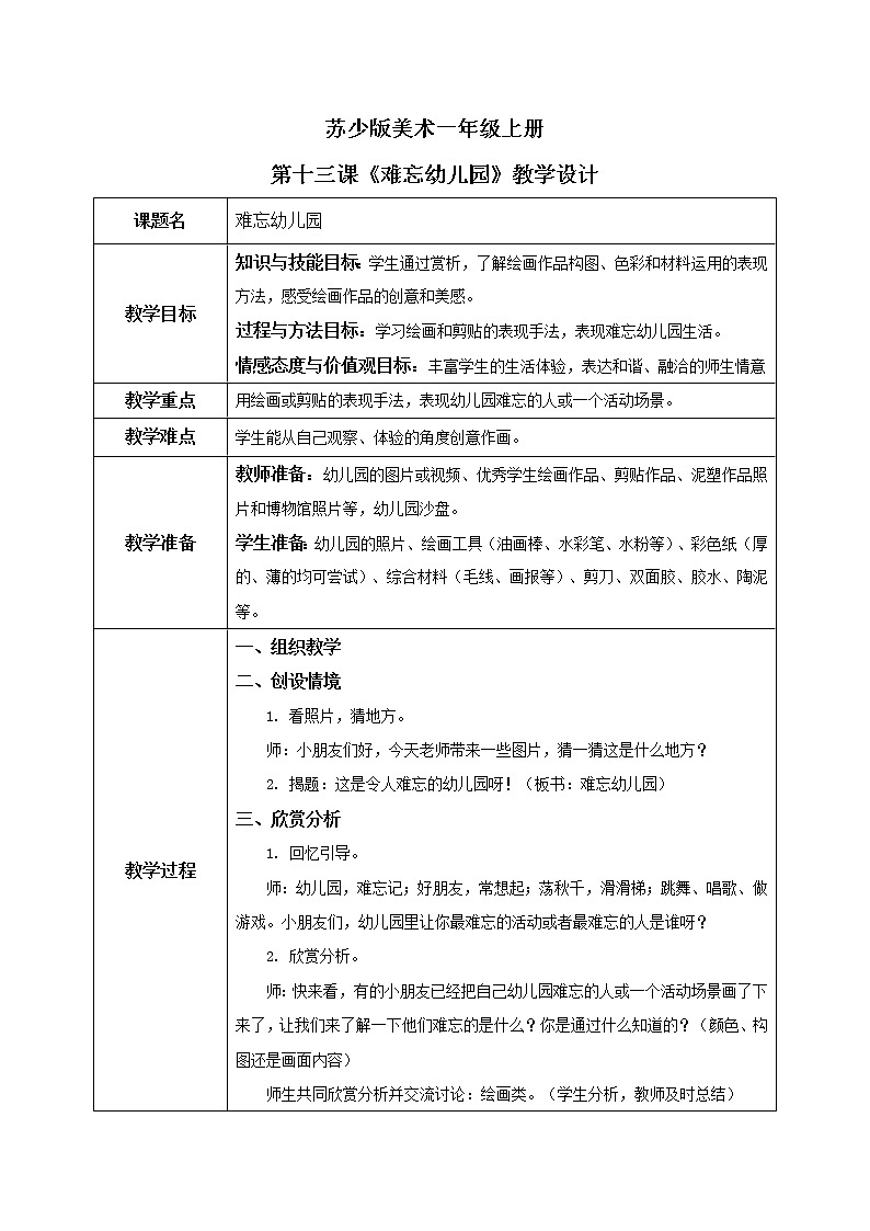 第13课《难忘幼儿园》课件PPT+教案01