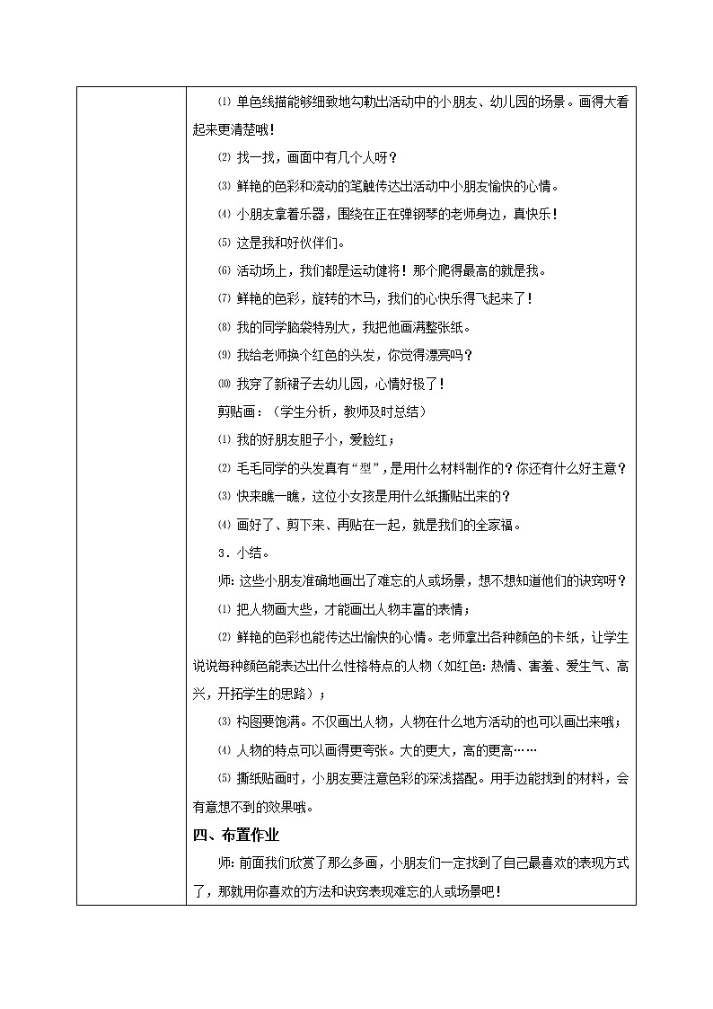 第13课《难忘幼儿园》课件PPT+教案02